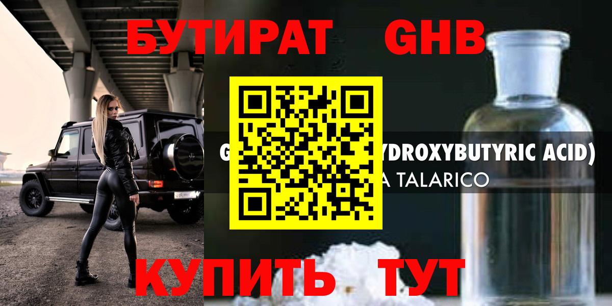 Бутират 1.4BDO Нерюнгри