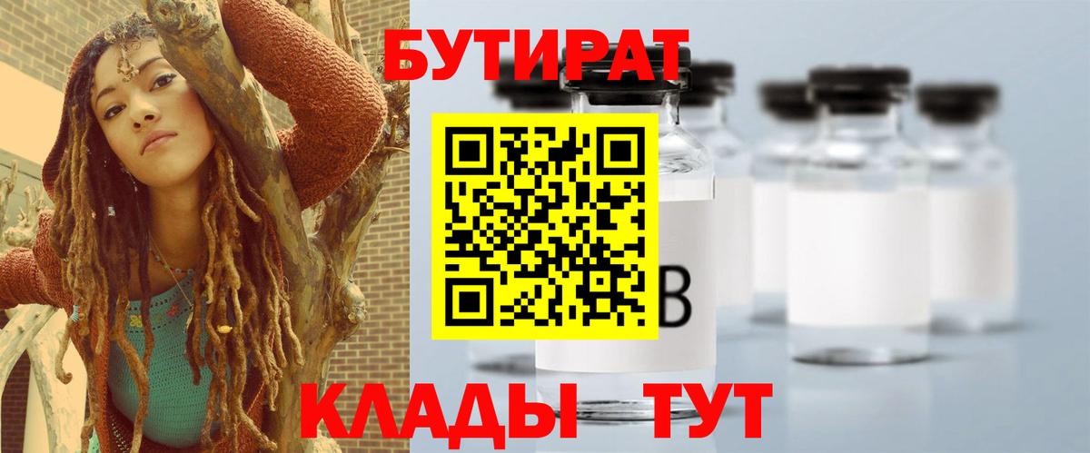 Бутират  БУТИРАТ GHB  Вход с VPN  Нерюнгри 