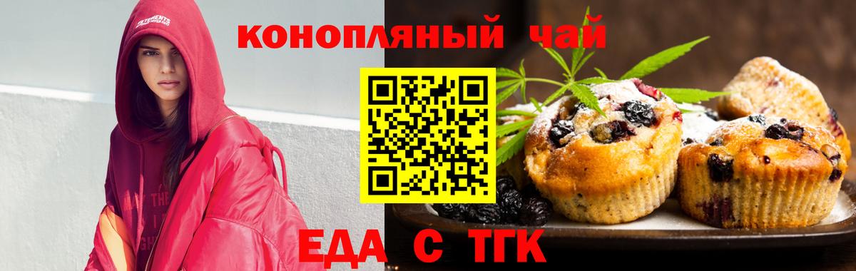 Нерюнгри  Печенье с ТГК конопля  Вход с VPN 