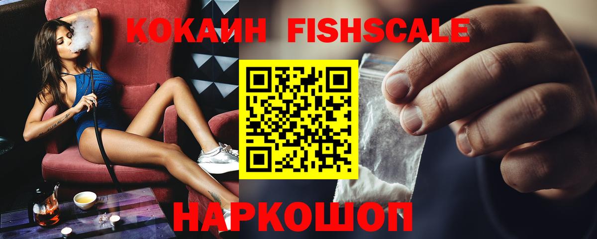 COCAIN  Cocaine Fish Scale  Нерюнгри  Вход с VPN  КОКАИН Columbia 