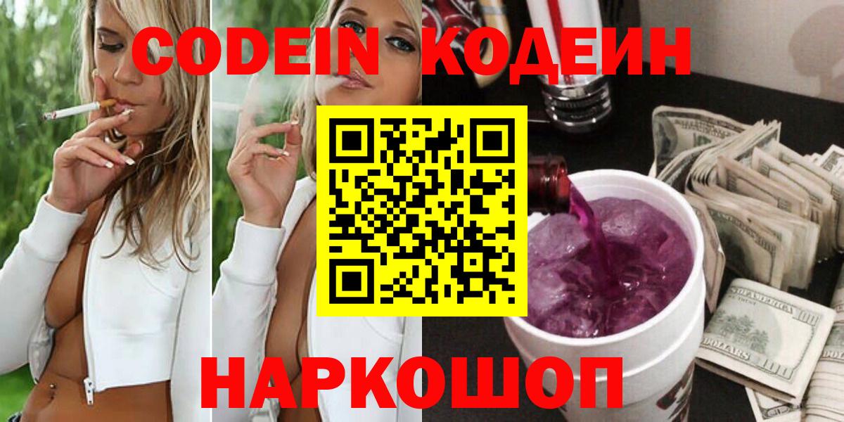 Кодеин Purple Drank Нерюнгри