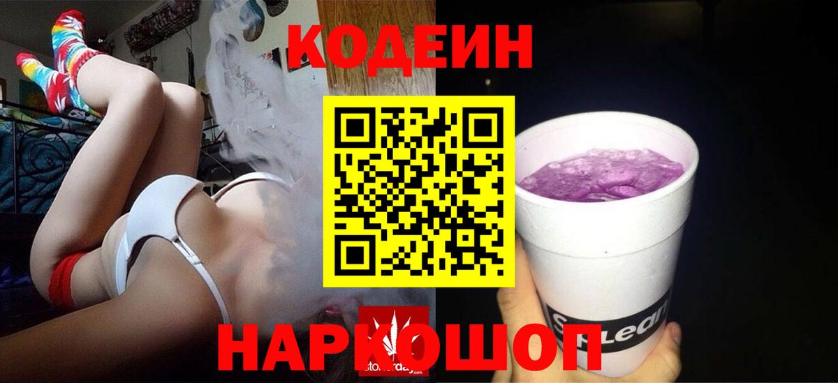 Кодеиновый сироп Lean напиток Lean (лин)  купить наркотики цена  Нерюнгри  Вход с VPN  Кодеин напиток Lean (лин) 