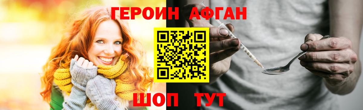 ГЕРОИН хмурый Нерюнгри