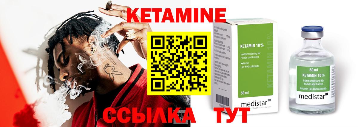 КЕТАМИН ketamine Нерюнгри