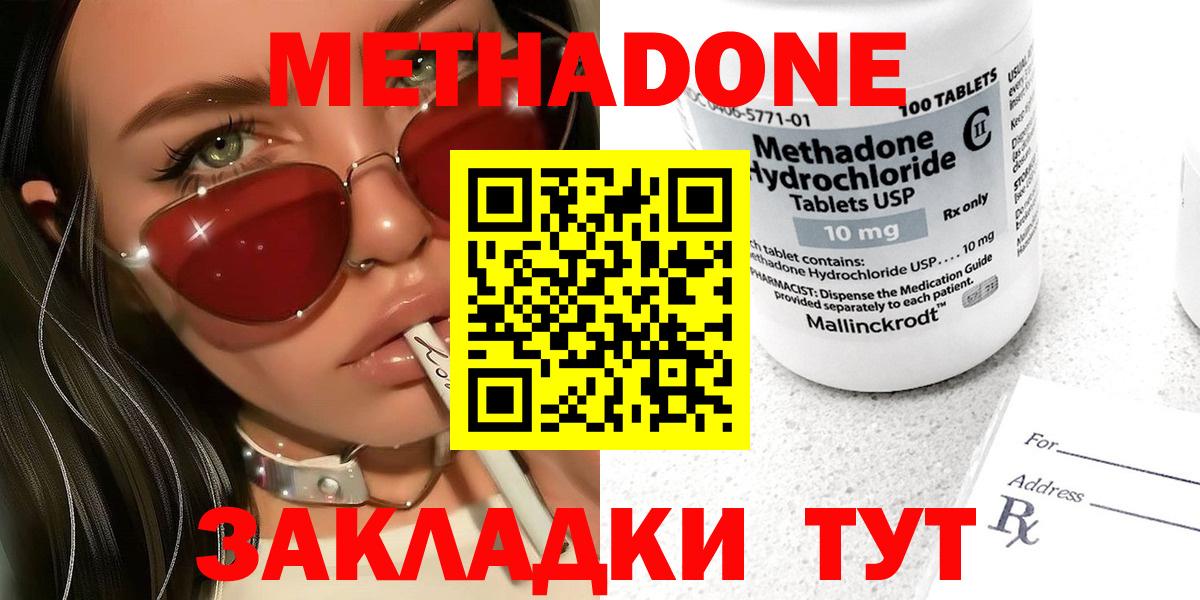 Метадон мёд  МЕТАДОН methadone  Вход с VPN  Нерюнгри 
